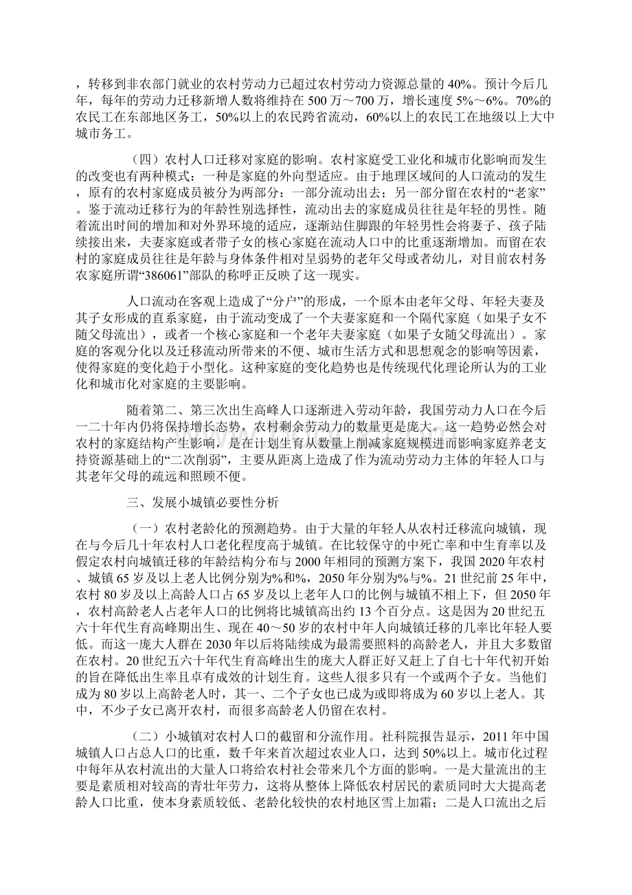 农村老龄化发展小城镇的必要性分析.docx_第2页