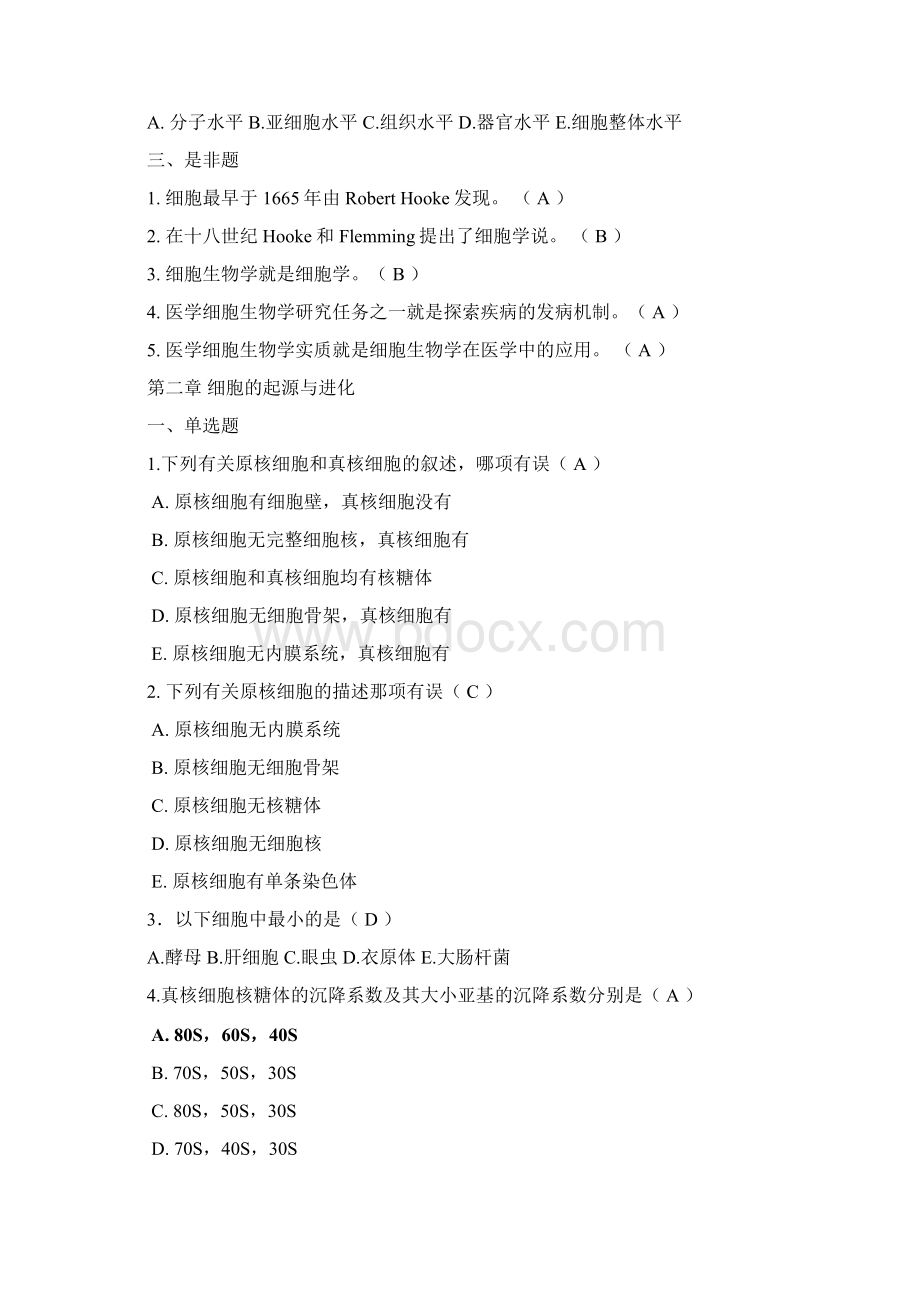 南方医科大学医学细胞生物学.docx_第2页