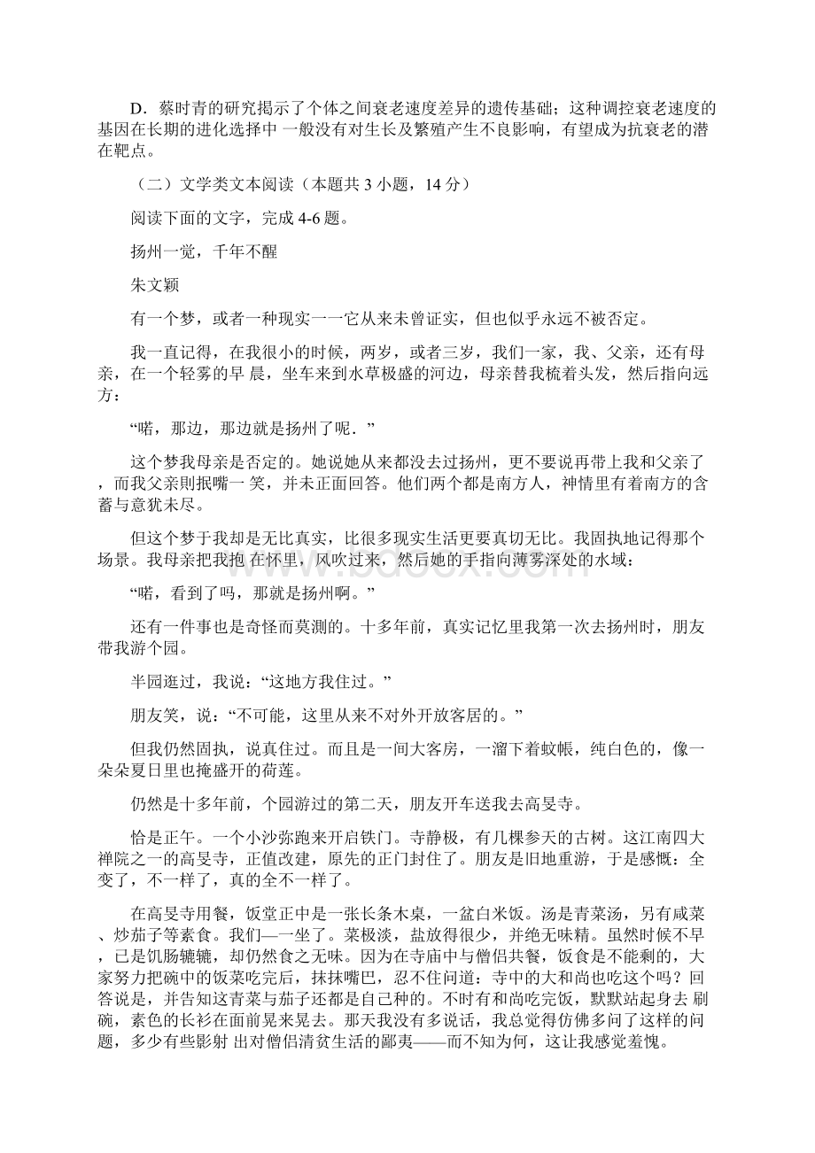 届重庆市第一中学高三月考语文试题Word格式文档下载.docx_第3页