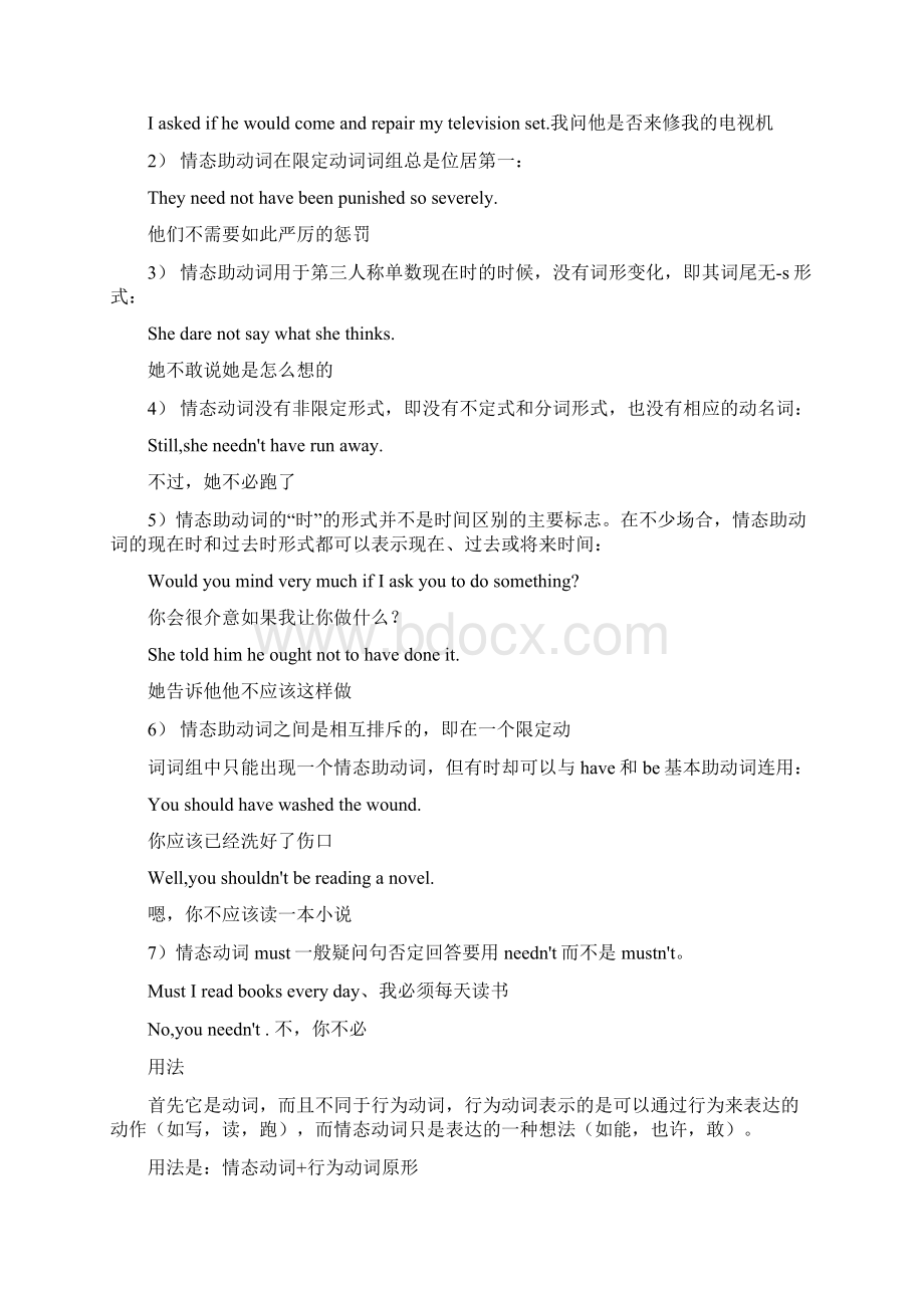 情态动词Word文档格式.docx_第3页