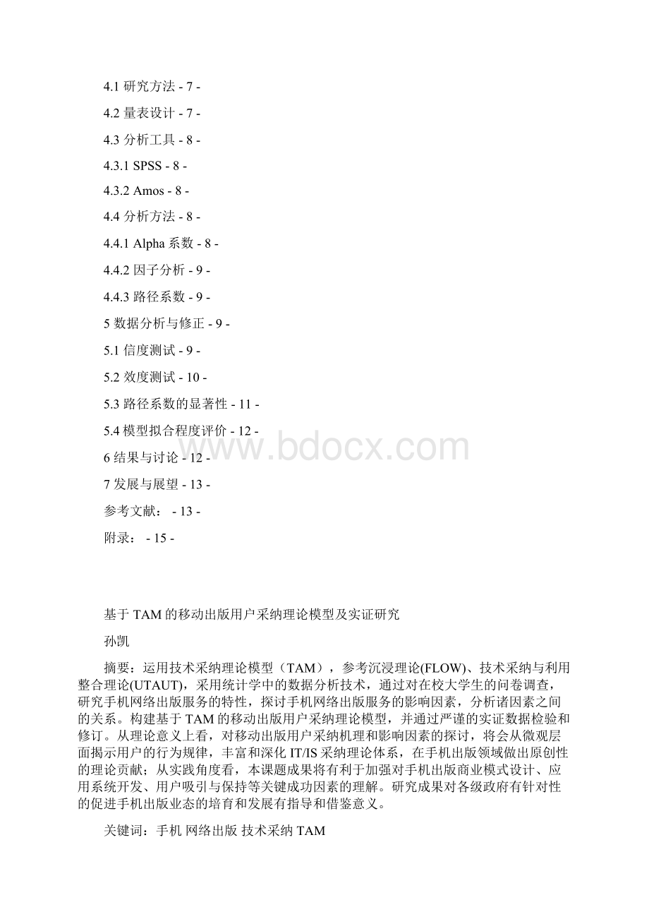 论文例文2.docx_第2页