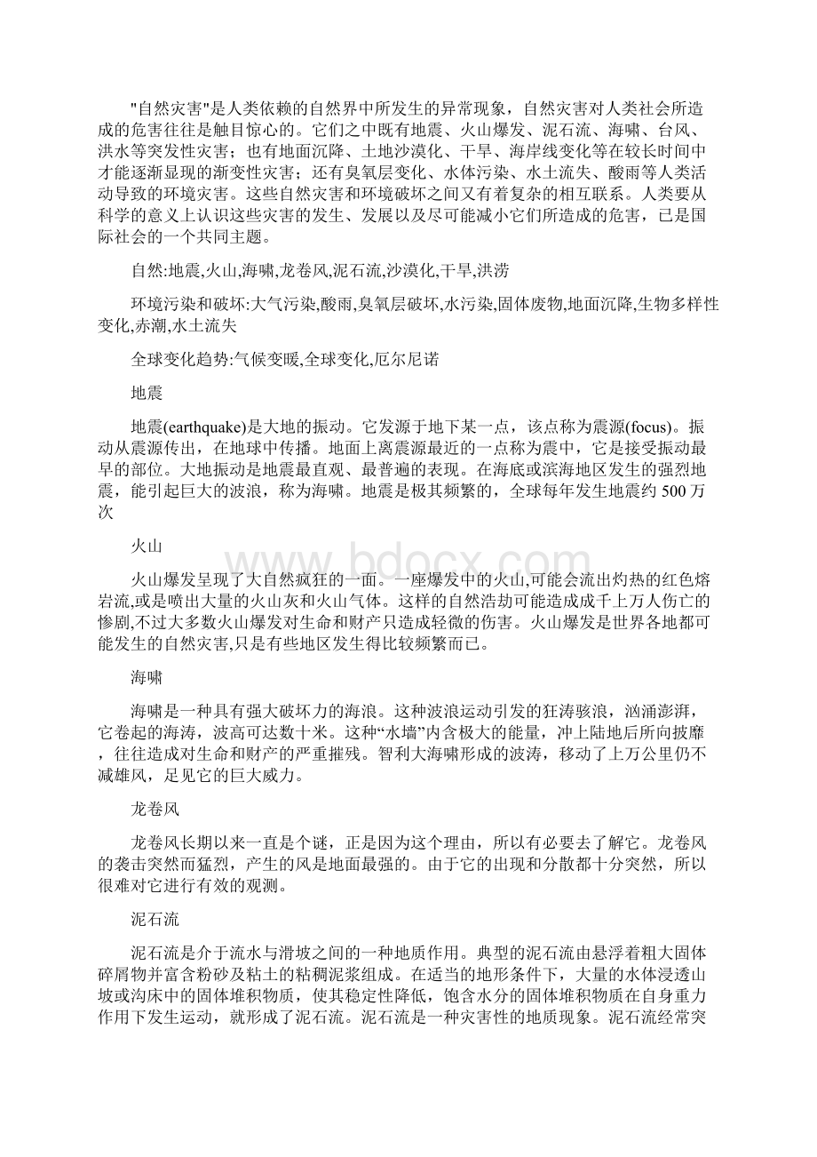 求生之自然灾害篇Word格式文档下载.docx_第2页