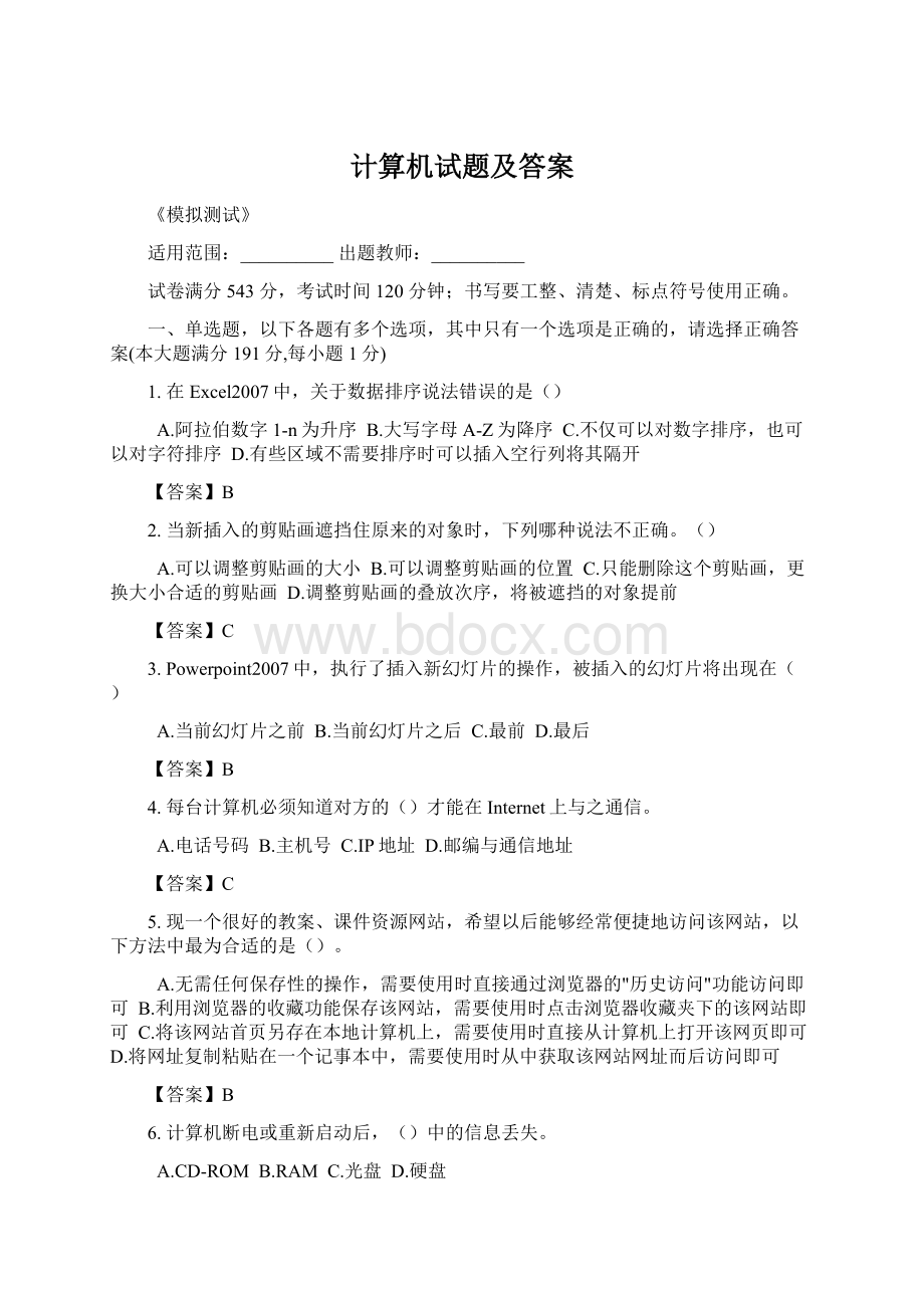 计算机试题及答案.docx