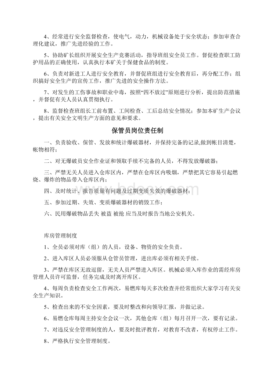 第四册安生管理制度和岗位责任制度汇编1Word文件下载.docx_第2页