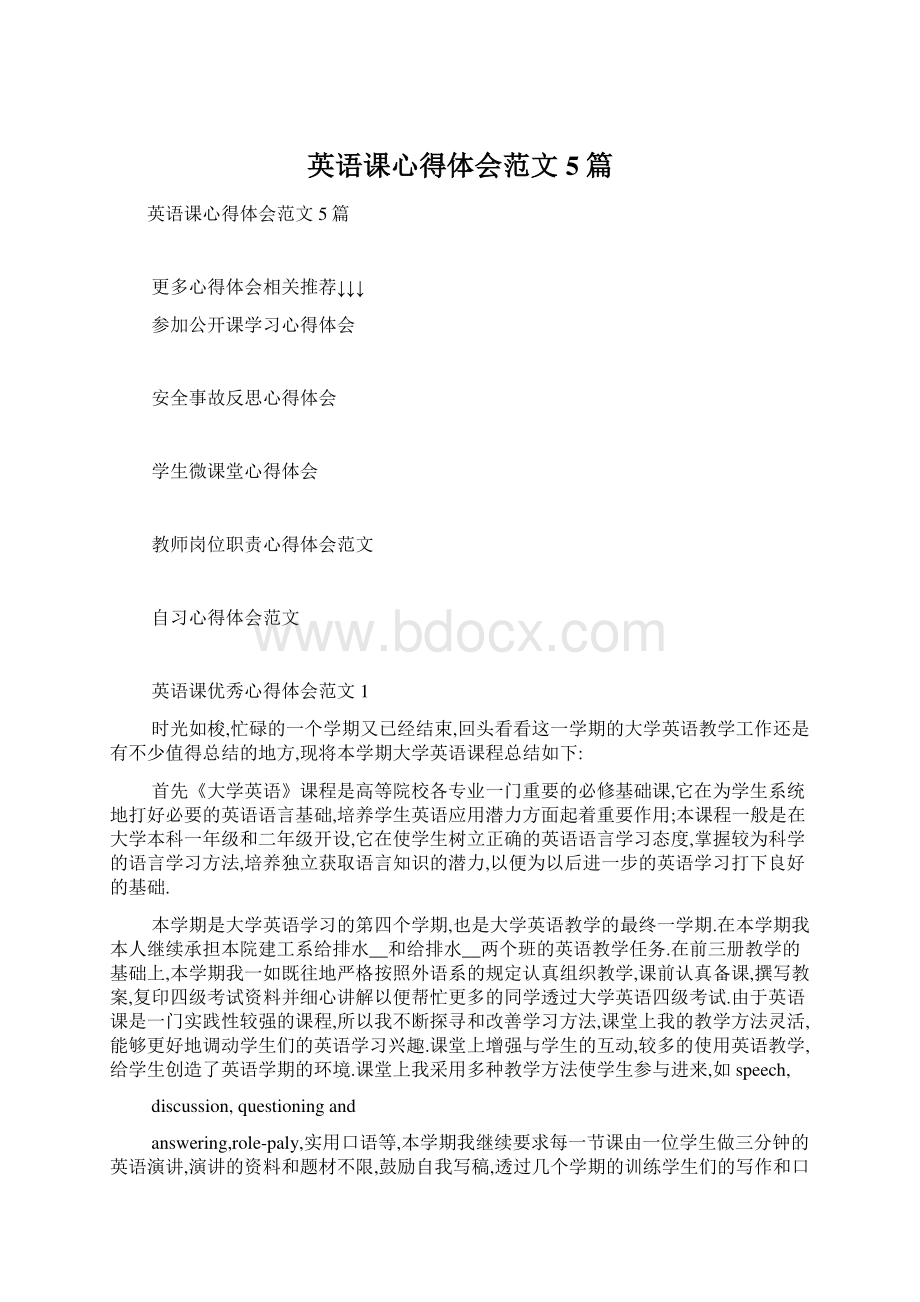 英语课心得体会范文5篇.docx