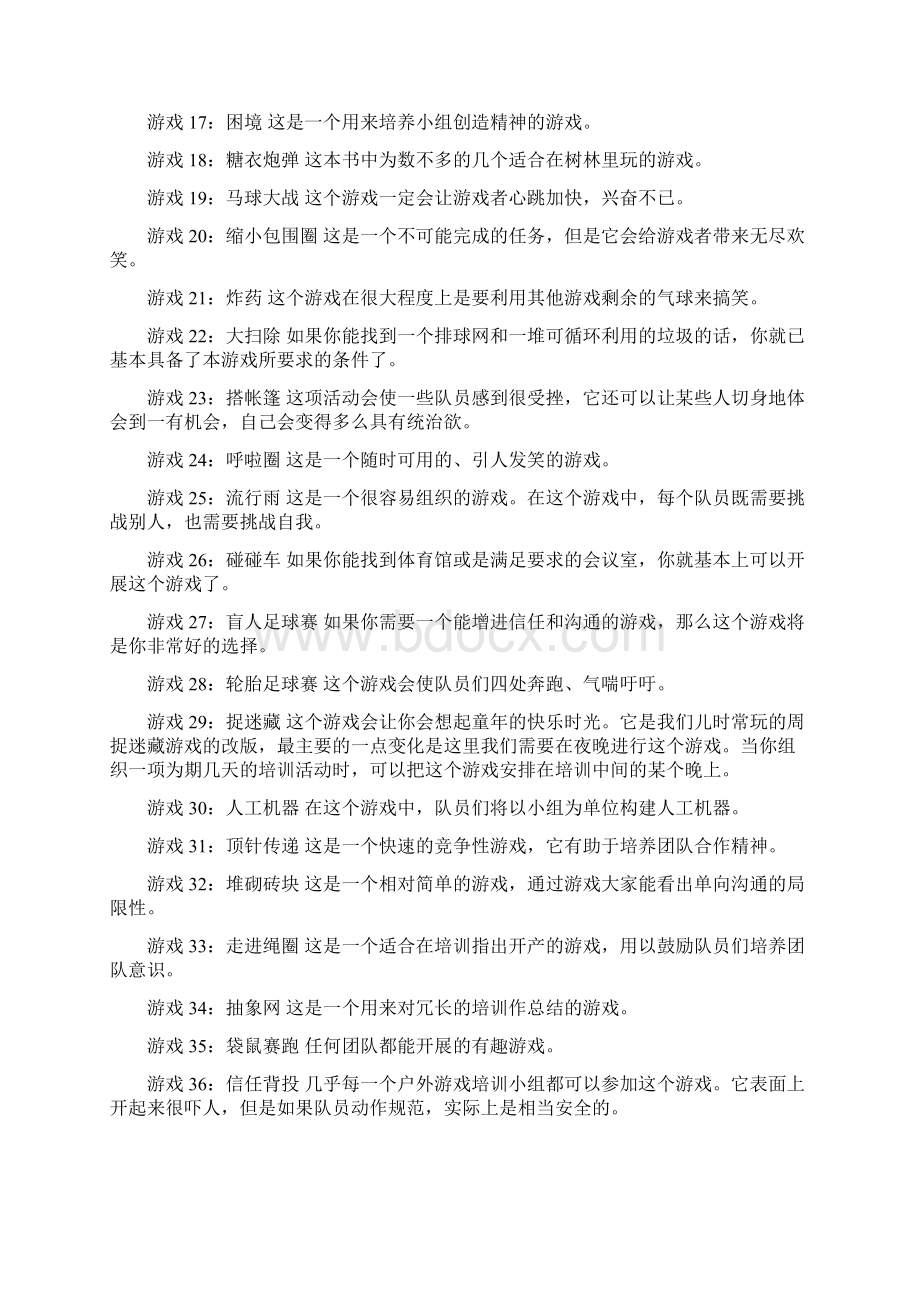 户外游戏大全总有几个适合你的Word文档下载推荐.docx_第2页