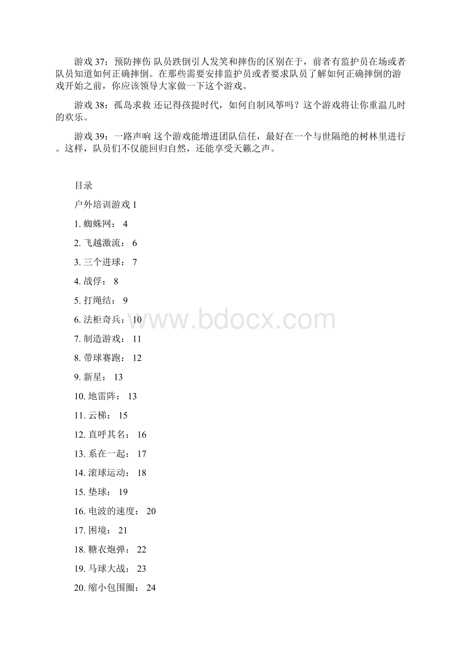 户外游戏大全总有几个适合你的Word文档下载推荐.docx_第3页