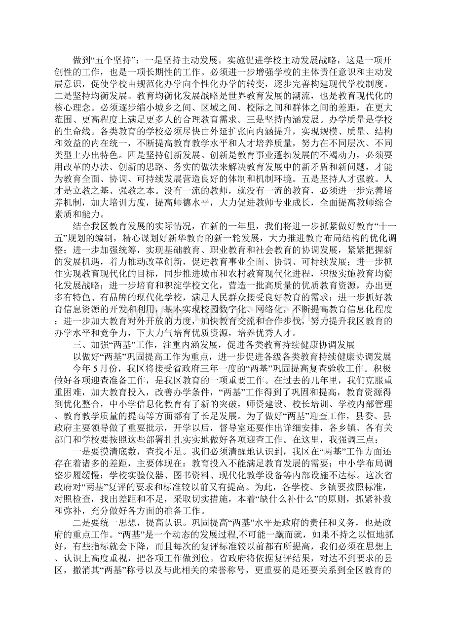 教育局长在开学校长书记工作会议上的讲话.docx_第2页