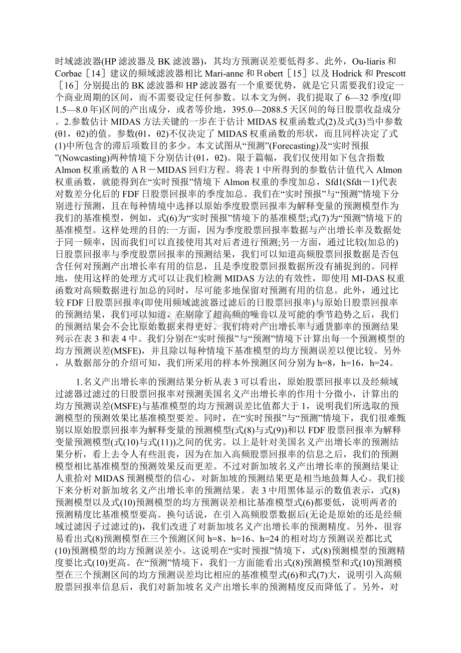 产出增长率通货膨胀论文doc.docx_第2页