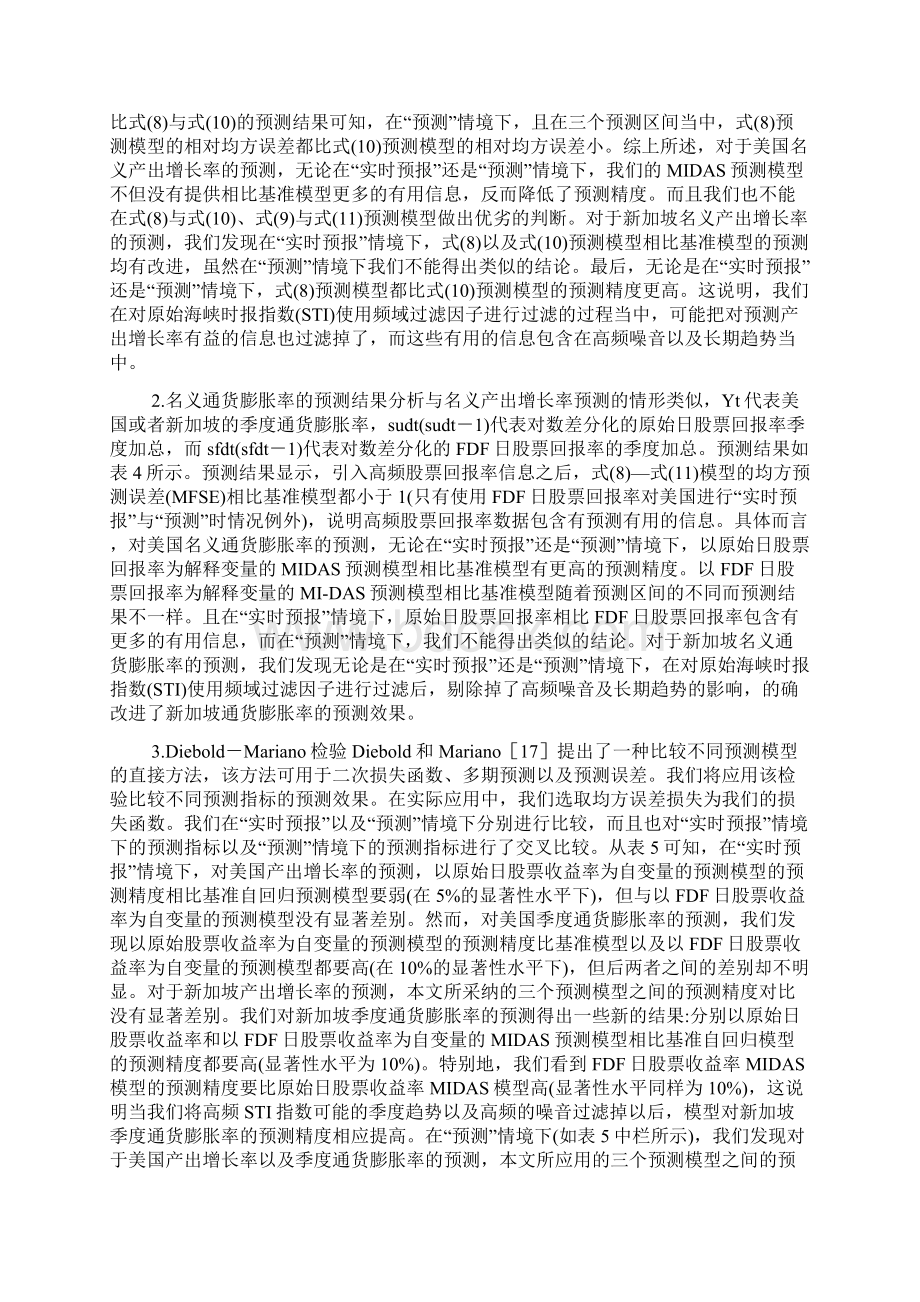 产出增长率通货膨胀论文doc.docx_第3页