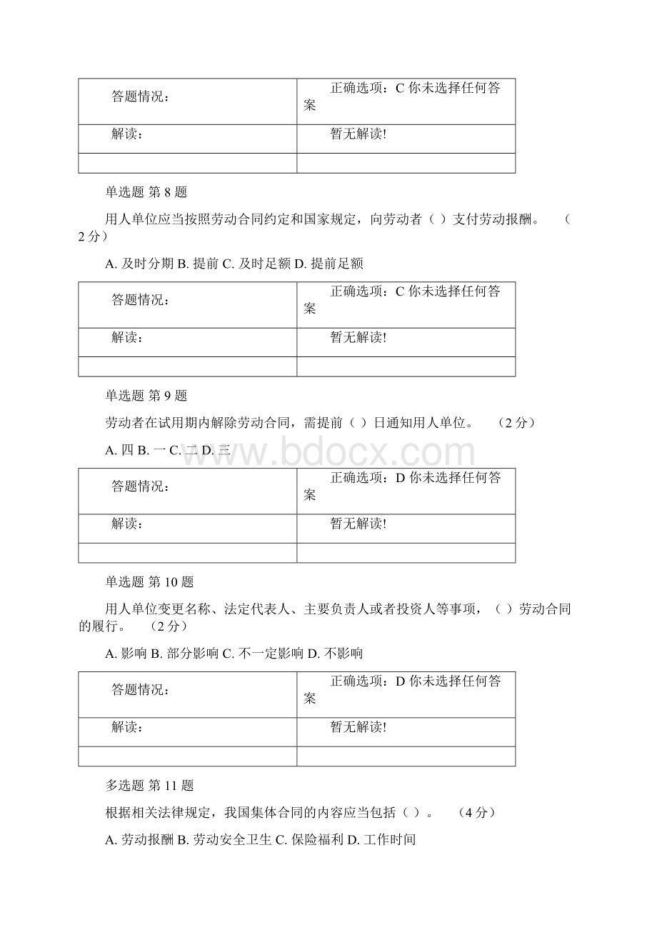 《专业技术人员职业发展政策法规学习》第四讲测试题答案.docx_第3页