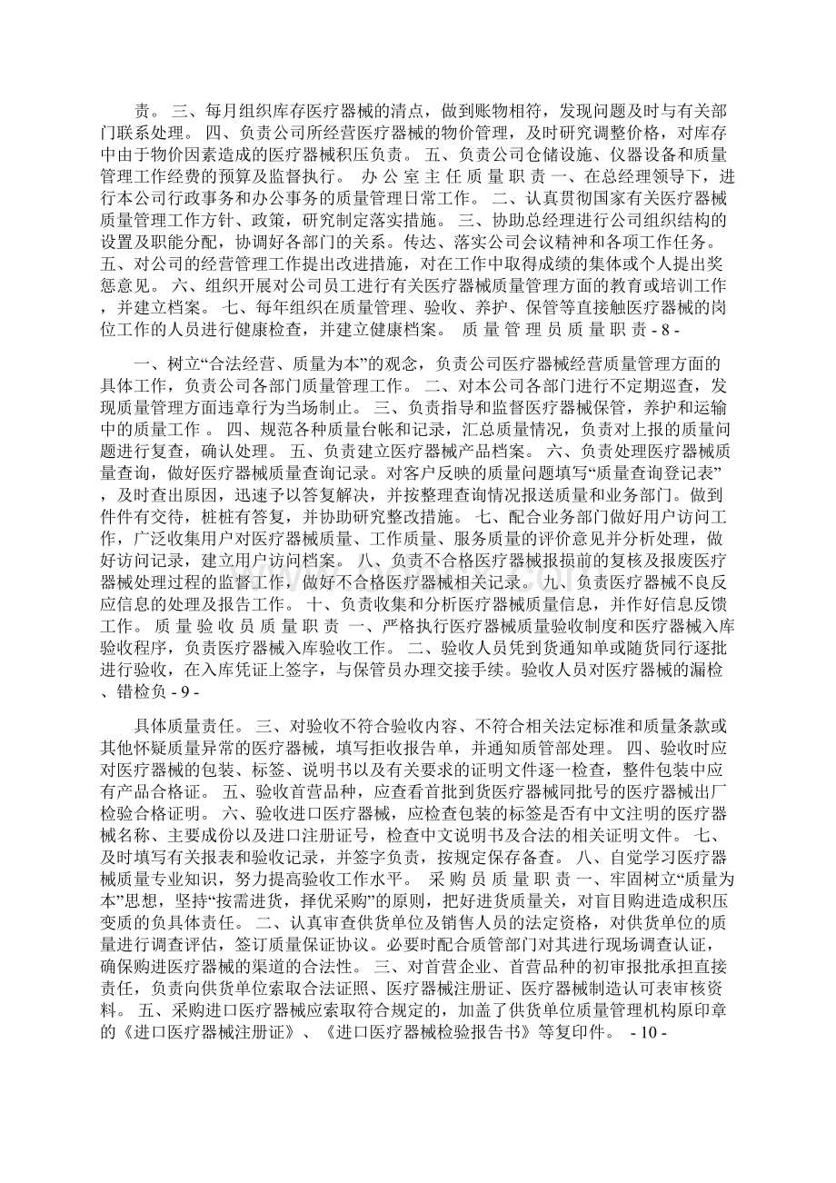 最新三类医疗器械经营企业管理制度 质量职责.docx_第3页