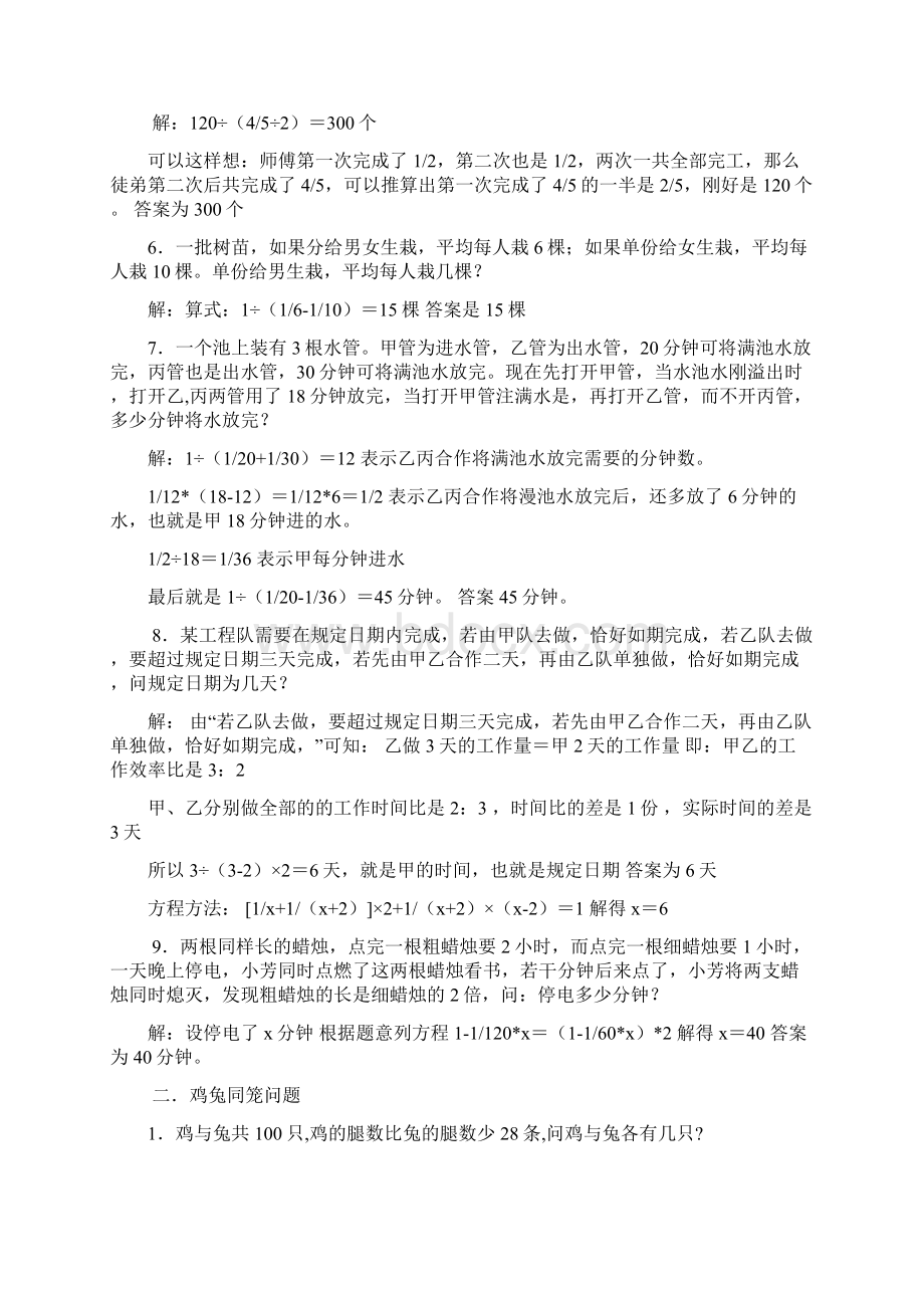 小学数学奥数题六年级练习.docx_第2页