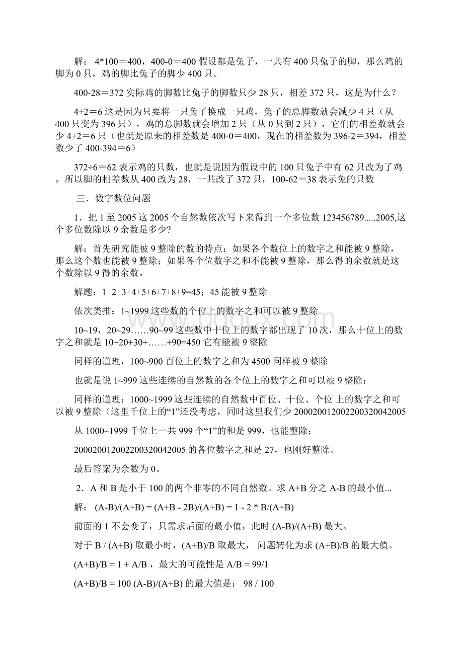 小学数学奥数题六年级练习.docx_第3页