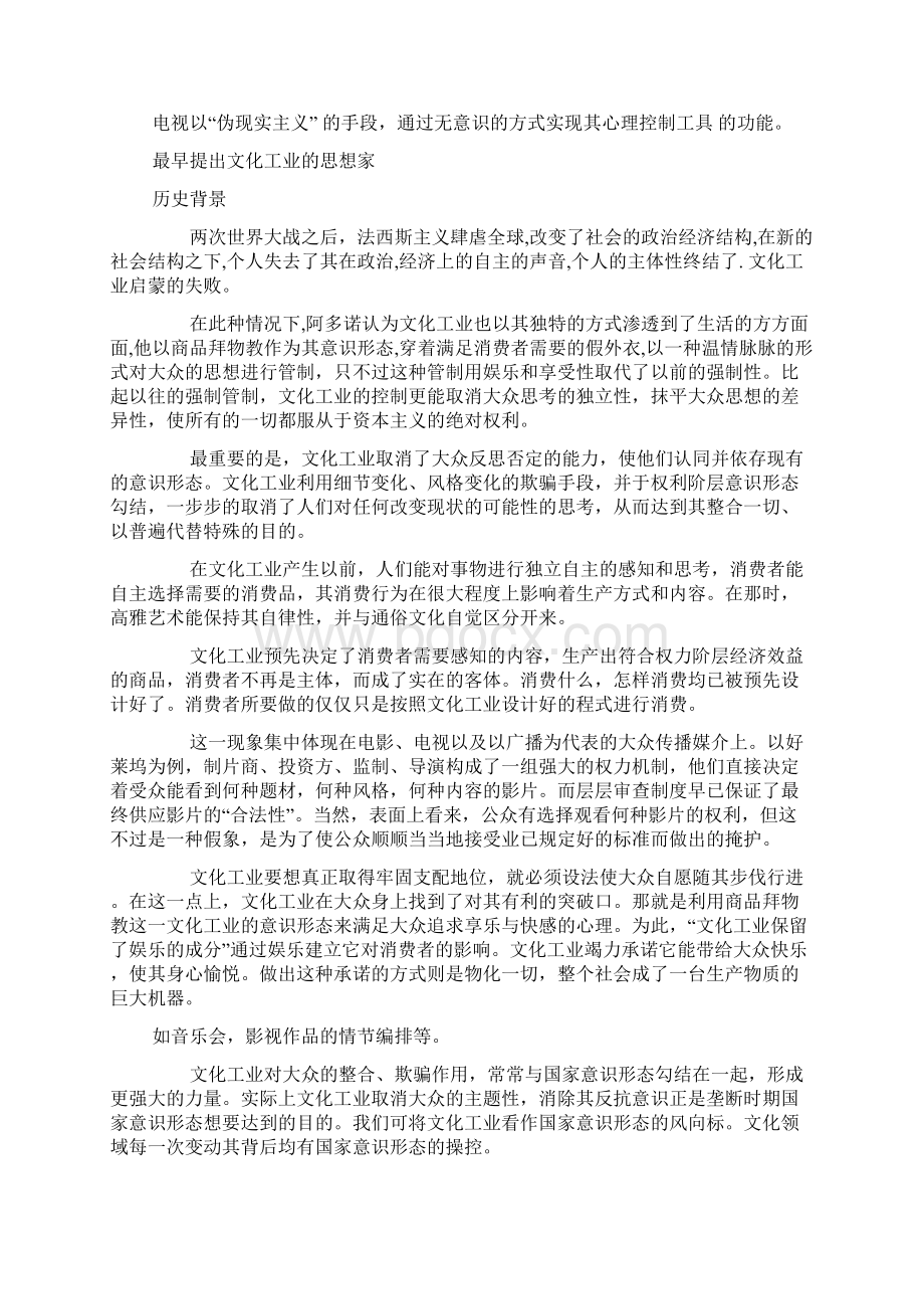 法兰克福学派.docx_第3页