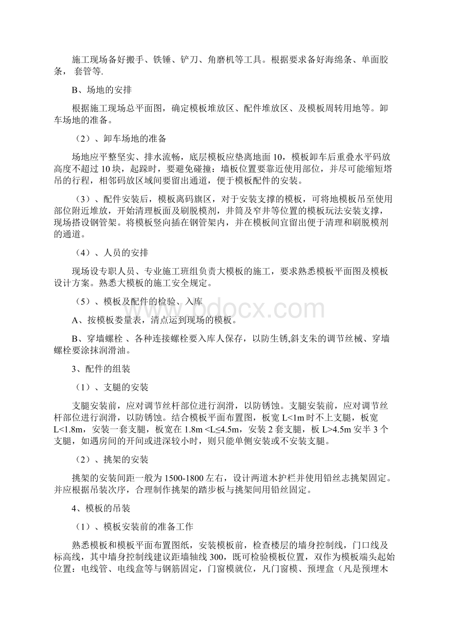 模板工程施工安全方案文档格式.docx_第3页