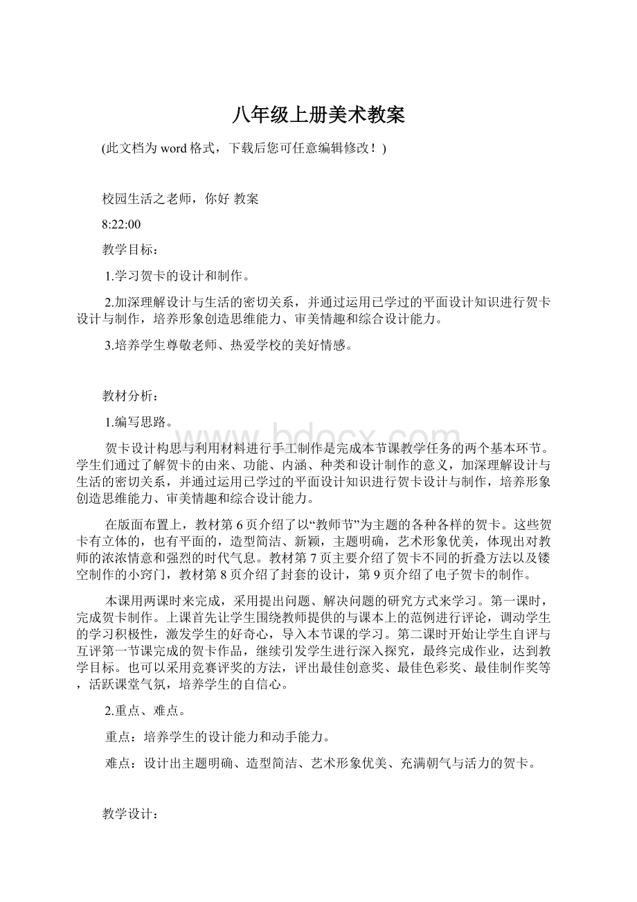 八年级上册美术教案.docx