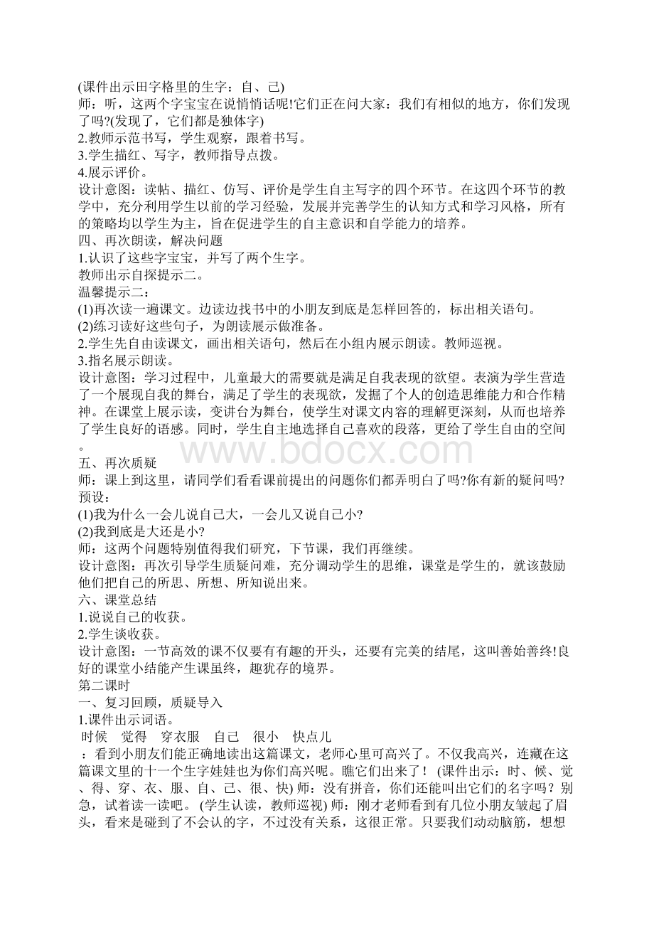 部编人教版新版一年级语文上册《大还是小》优秀教案Word格式.docx_第3页