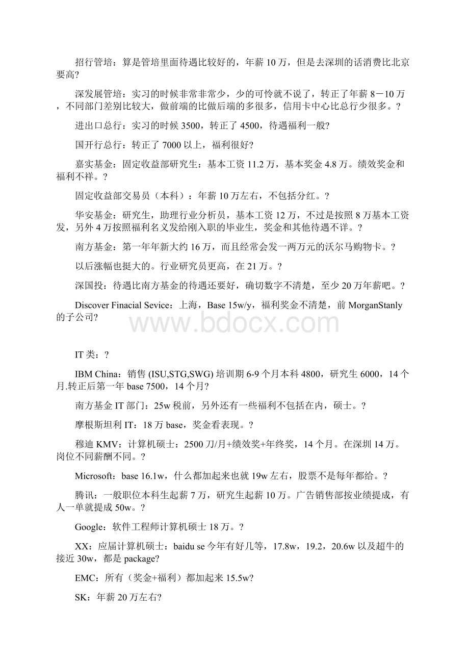 薪酬报表大全.docx_第2页