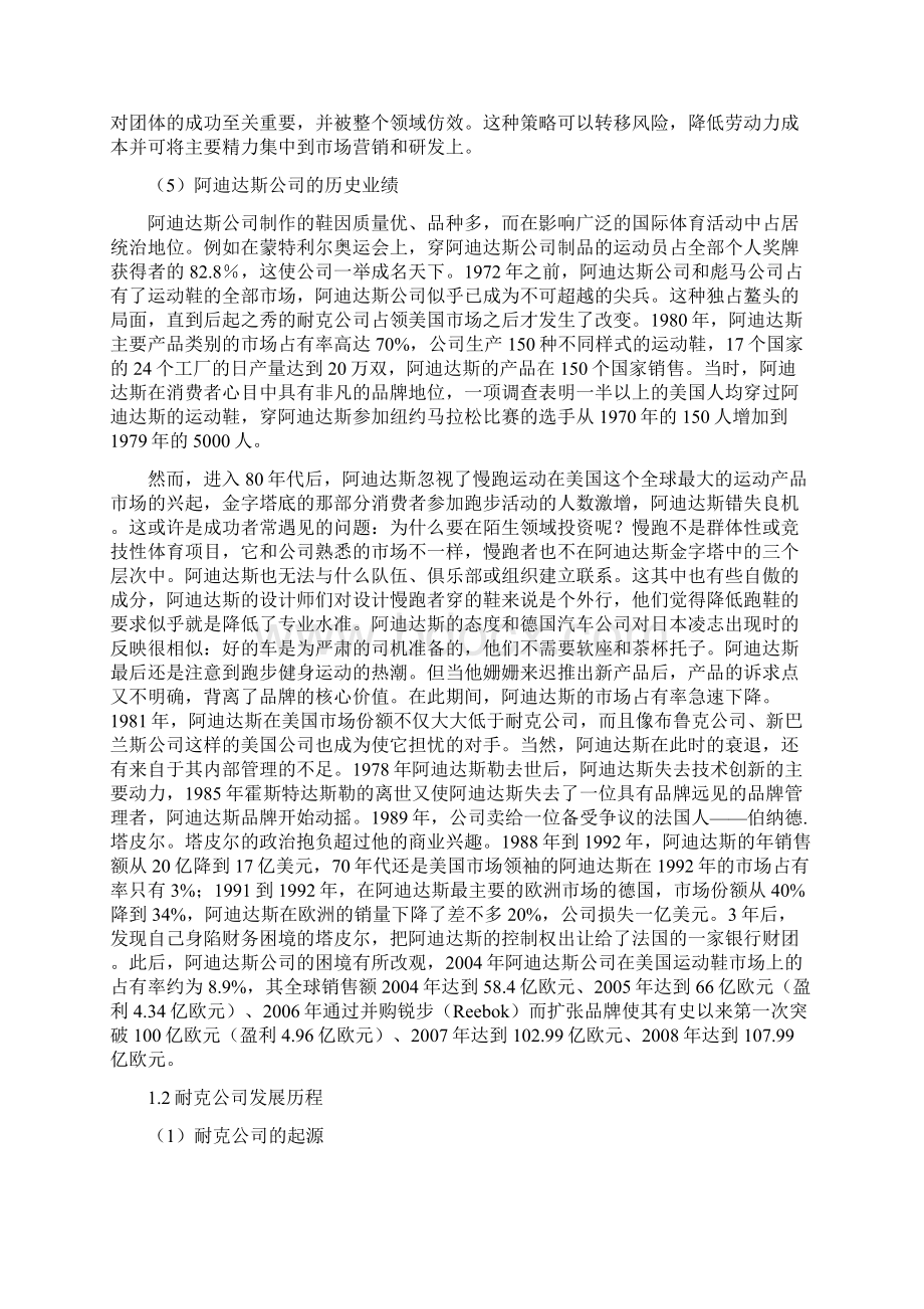 案例阿迪与耐克.docx_第3页