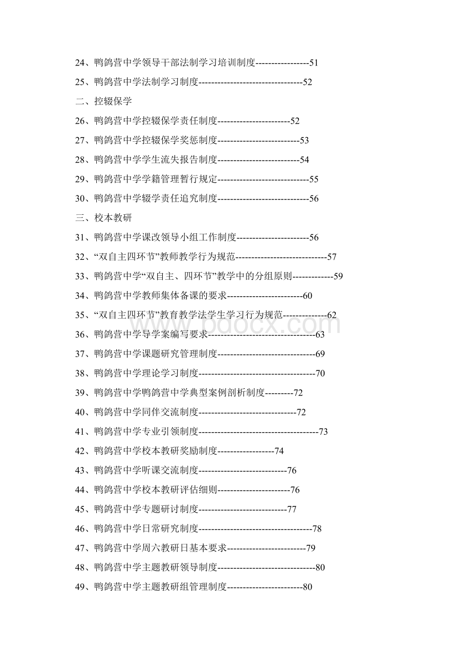 临城县鸭鸽营中学制度汇编.docx_第2页