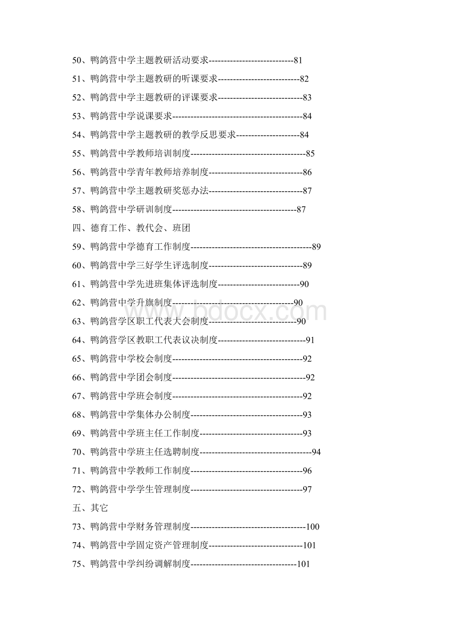 临城县鸭鸽营中学制度汇编.docx_第3页