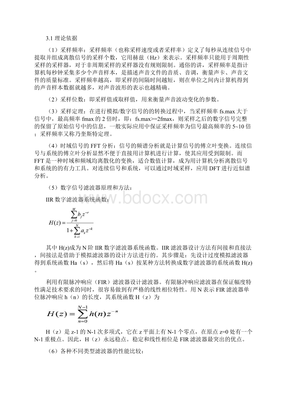 数字信号处理期末实验语音信号分析与处理.docx_第2页