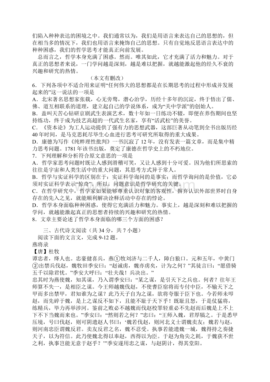 武汉高三二月调考语文试题及答案.docx_第3页