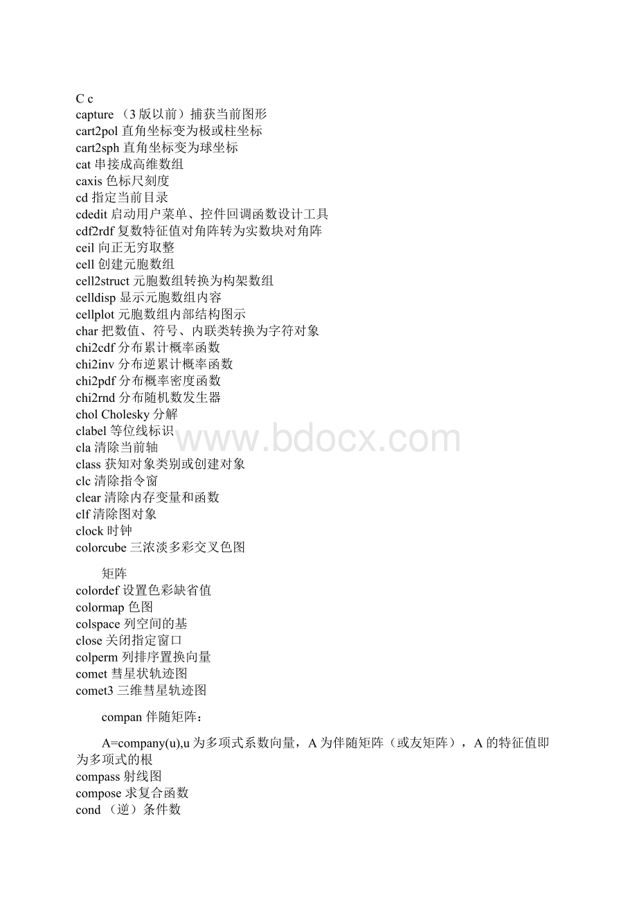 MATLAB命令大全.docx_第2页