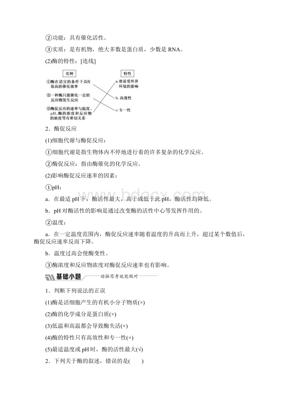 学年高中生物苏教版必修1教学案第四章 第一节 第2课时 酶与酶促反应 Word版含答案Word文档下载推荐.docx_第2页