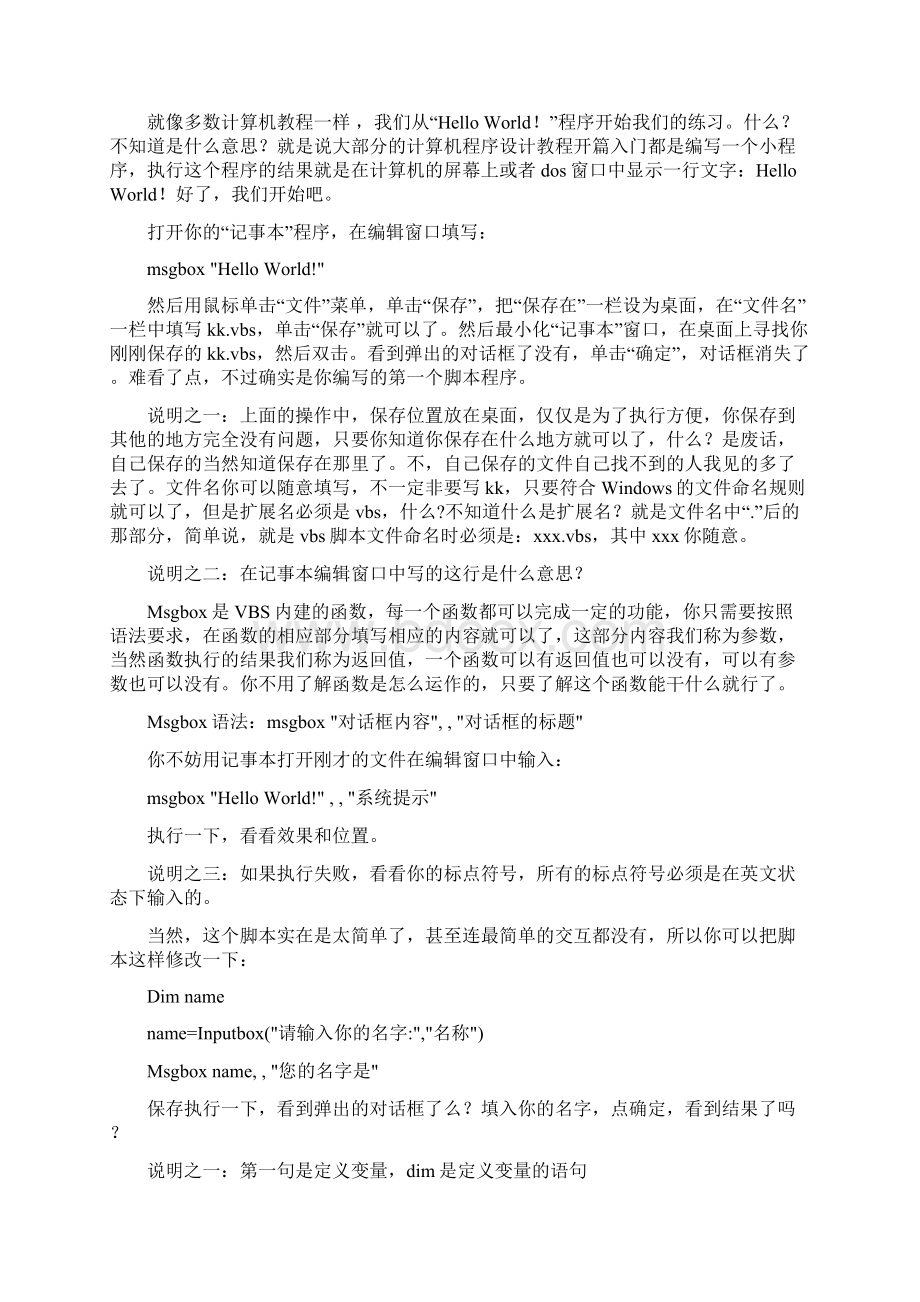 FppuocQTPVBS基础教程Word格式文档下载.docx_第2页