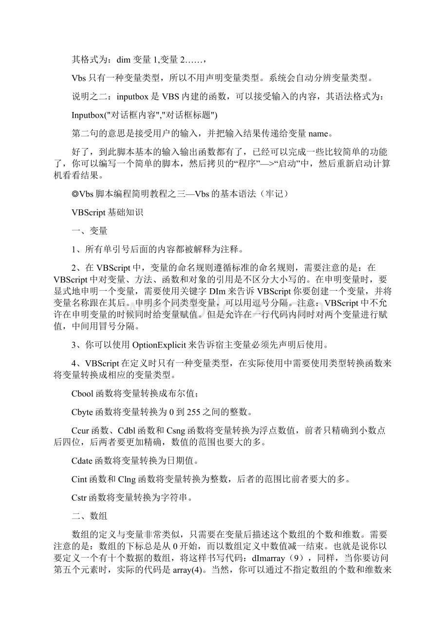 FppuocQTPVBS基础教程Word格式文档下载.docx_第3页