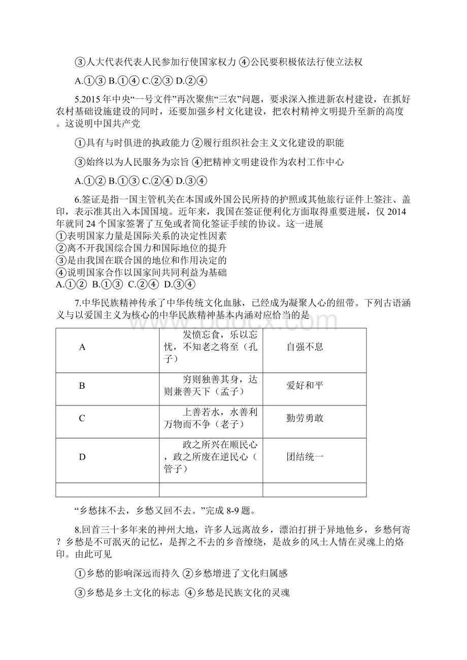 普通高等学校招生全国统一考试安徽卷文综来源学优高考网1396736Word格式.docx_第2页