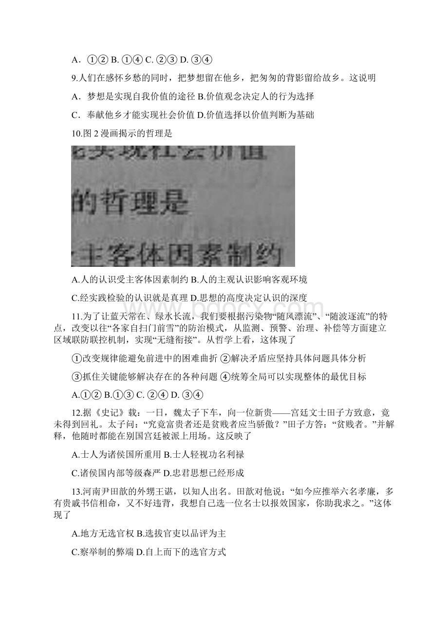 普通高等学校招生全国统一考试安徽卷文综来源学优高考网1396736Word格式.docx_第3页