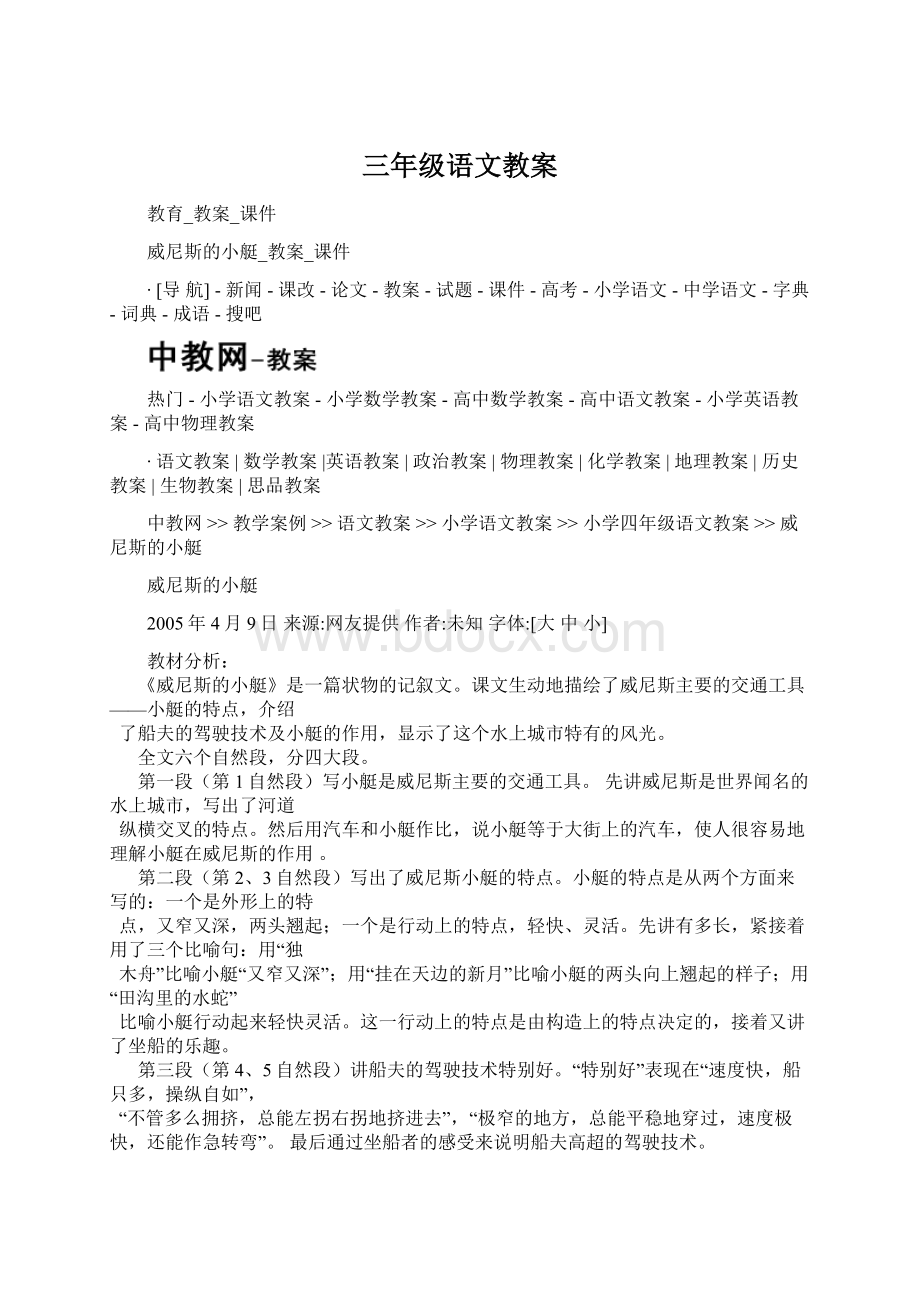 三年级语文教案Word文档下载推荐.docx