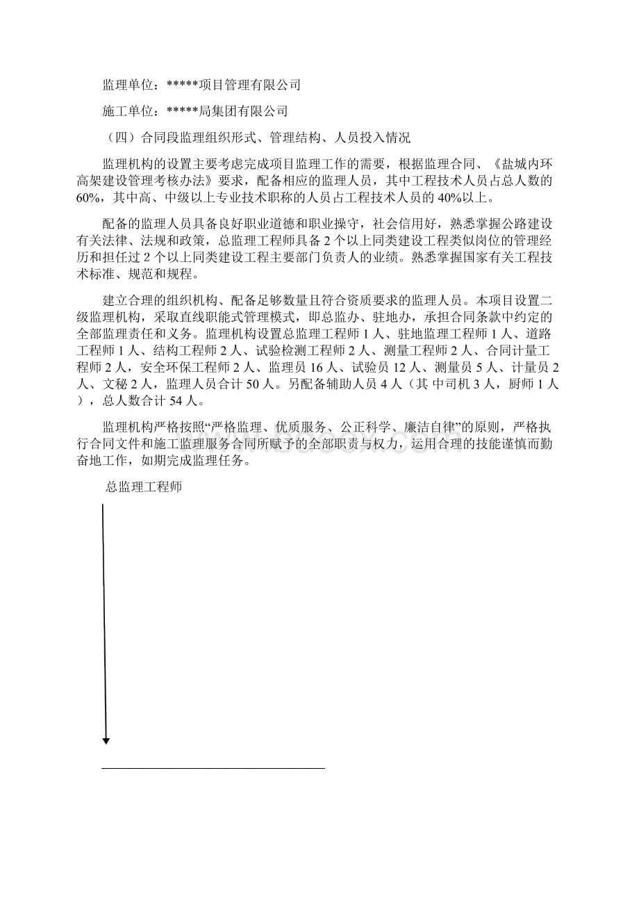 公路工程交工验收监理工作总结报告Word文件下载.docx_第3页