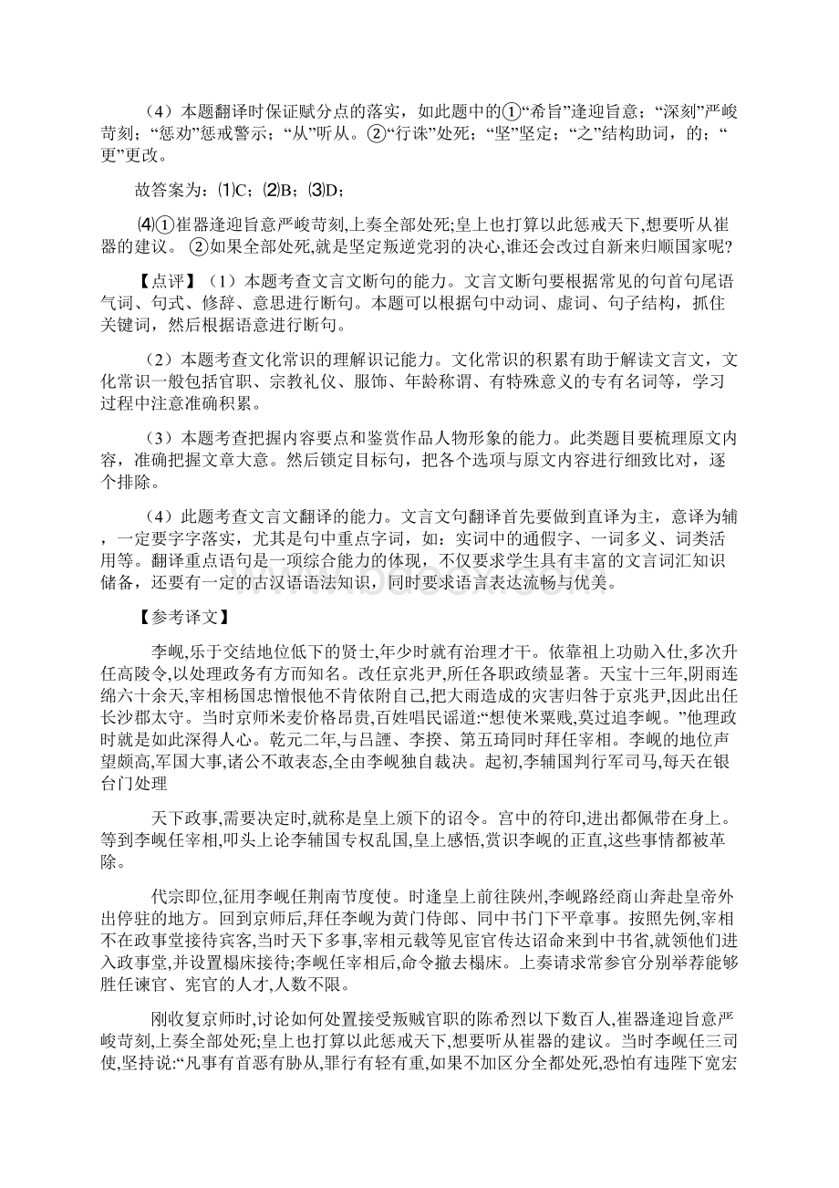 统编高考语文 文言文阅读复习题附答案Word格式.docx_第3页