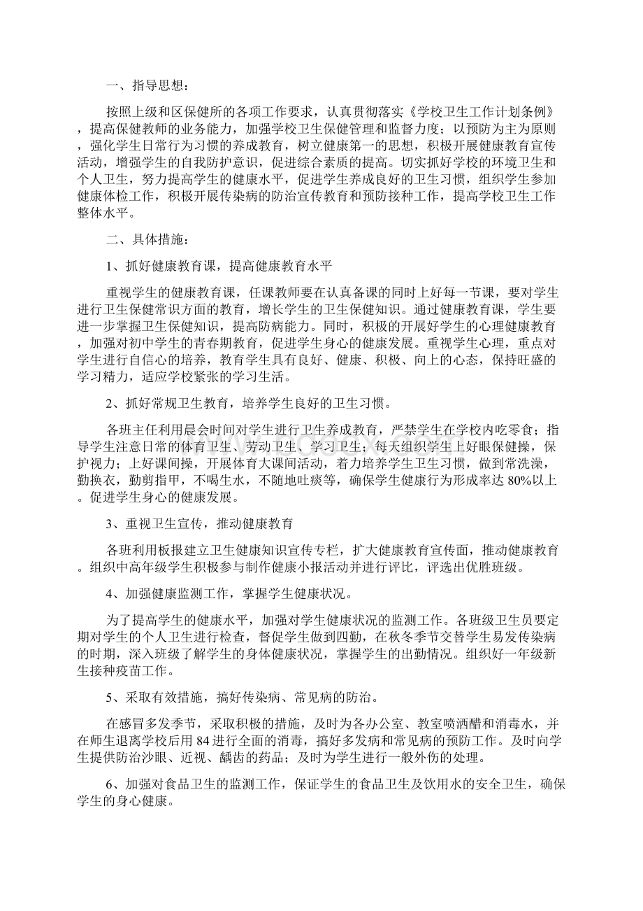 学校爱国卫生工作计划书.docx_第3页