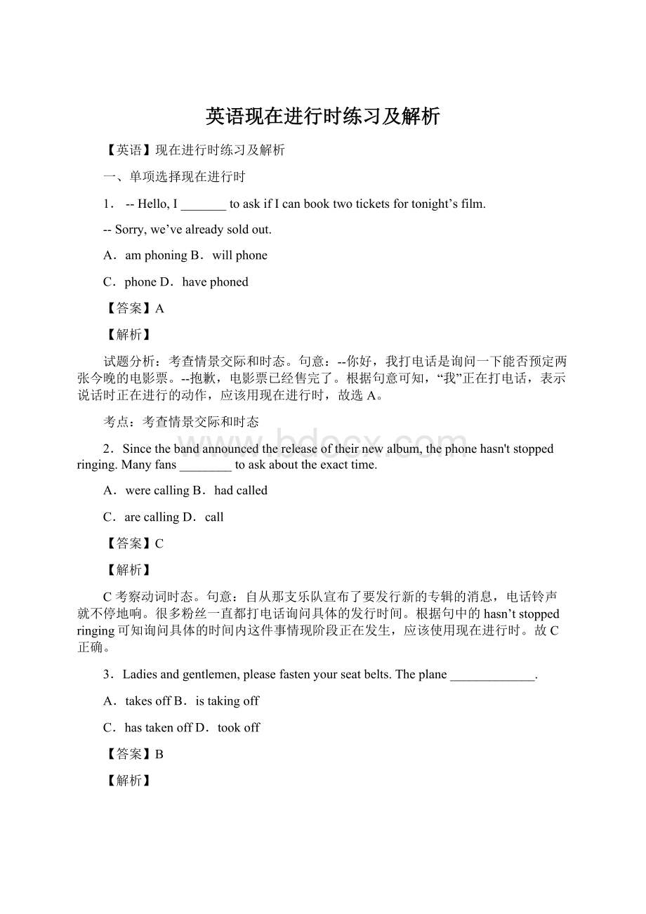 英语现在进行时练习及解析.docx_第1页