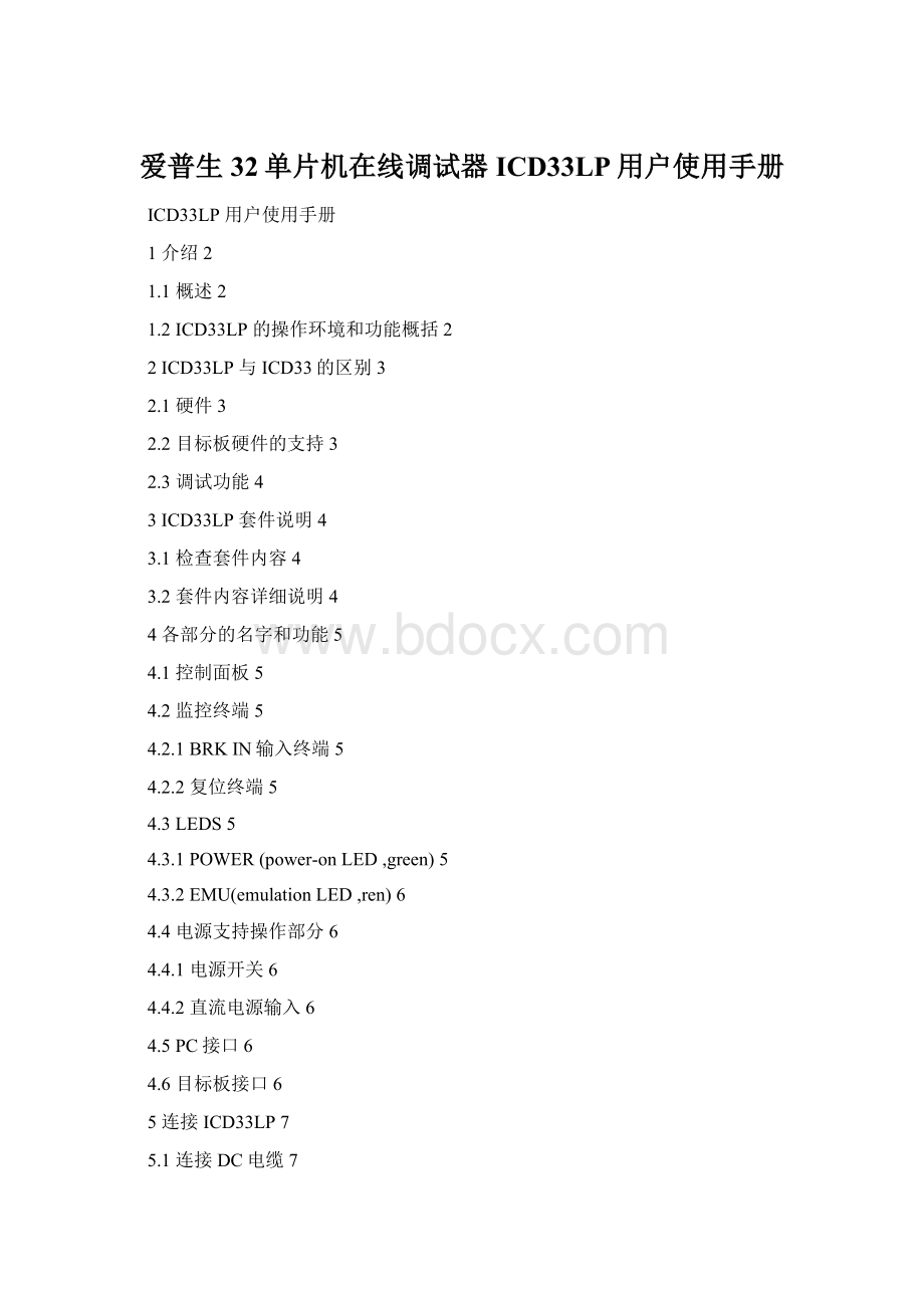 爱普生32单片机在线调试器ICD33LP用户使用手册.docx