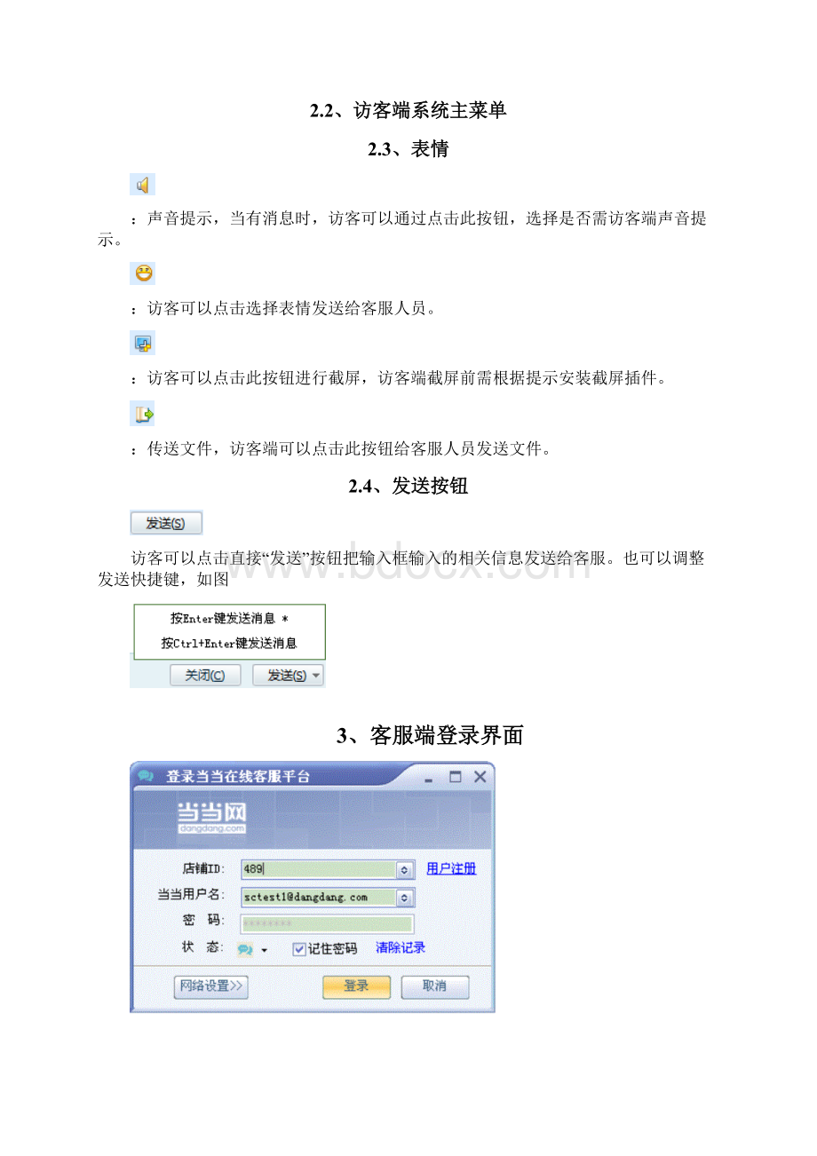 在线客服系统使用手册V101.docx_第2页