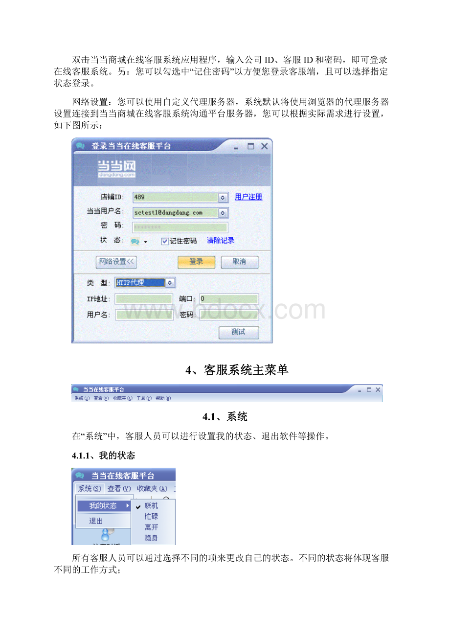 在线客服系统使用手册V101.docx_第3页