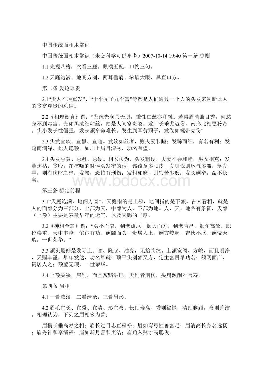 民间相士秘籍口诀.docx_第3页