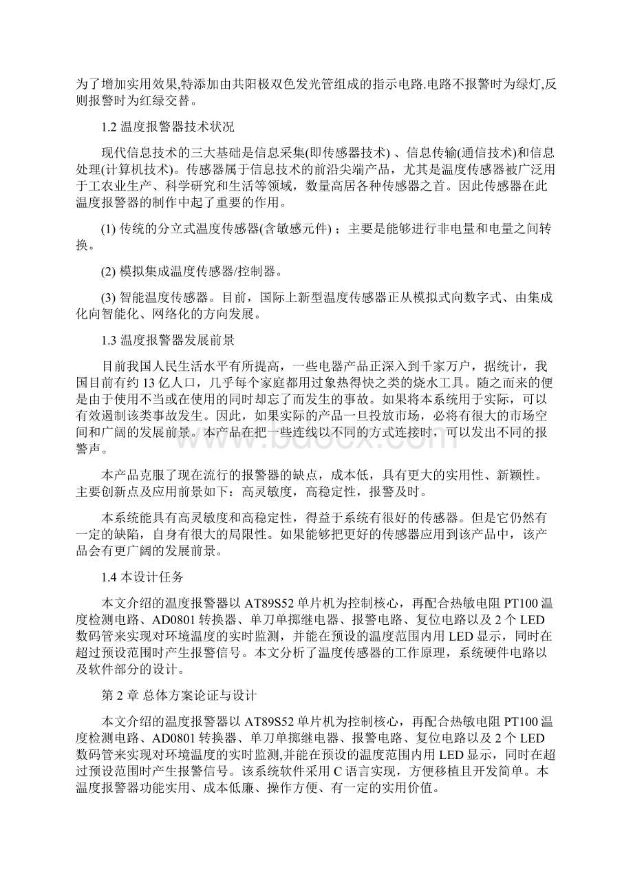 课程设计 温度报警器设计Word文档格式.docx_第3页