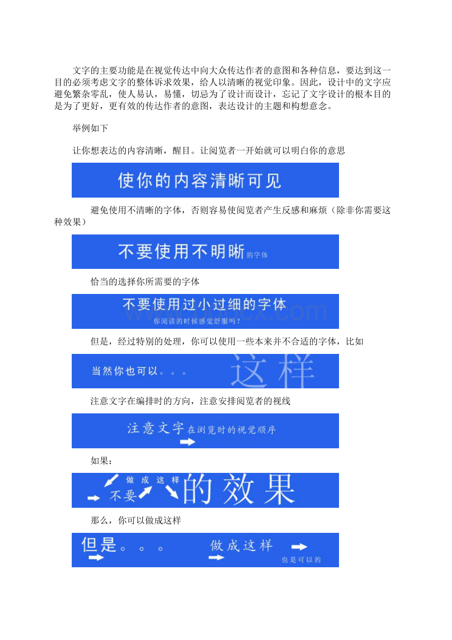 文字在平面设计艺术中的运用方法和技巧.docx_第2页