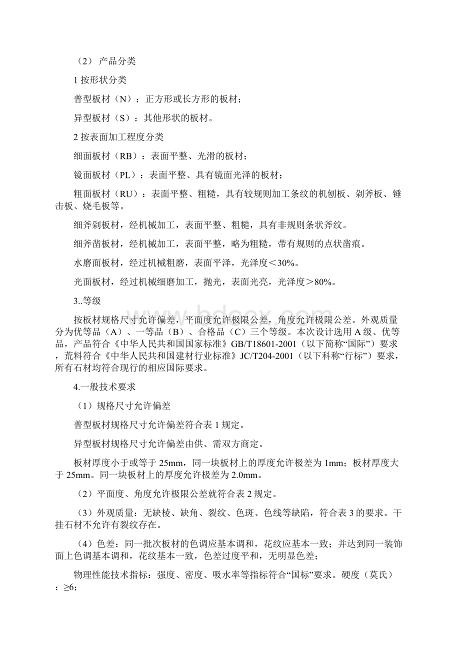 分部施工方案Word文档格式.docx_第2页