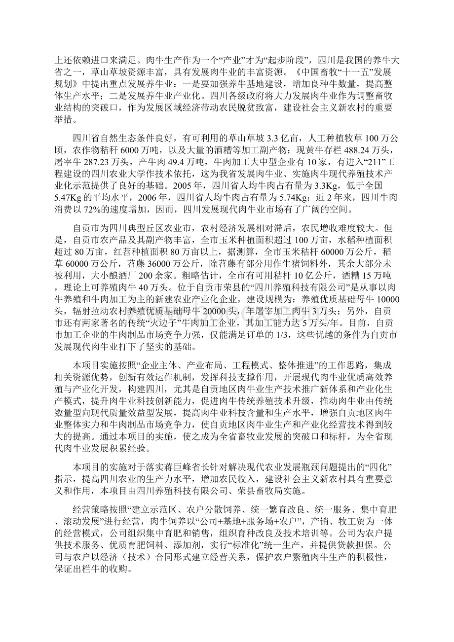 优质肉牛养殖基地建设项目工程可行性研究报告Word文档格式.docx_第3页