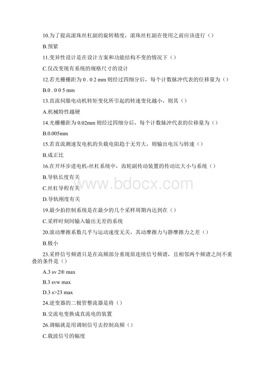 陕西专业技术人员继续教育机电一体化题库及答案.docx_第2页