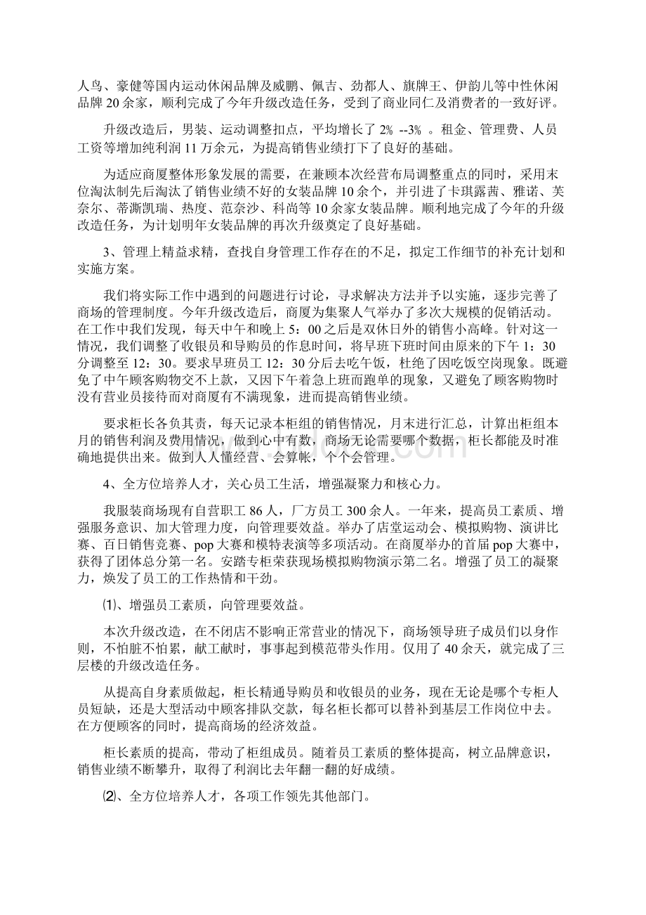 商场购物中心年度总结范文与商场销售人员个人总结范文汇编doc.docx_第3页