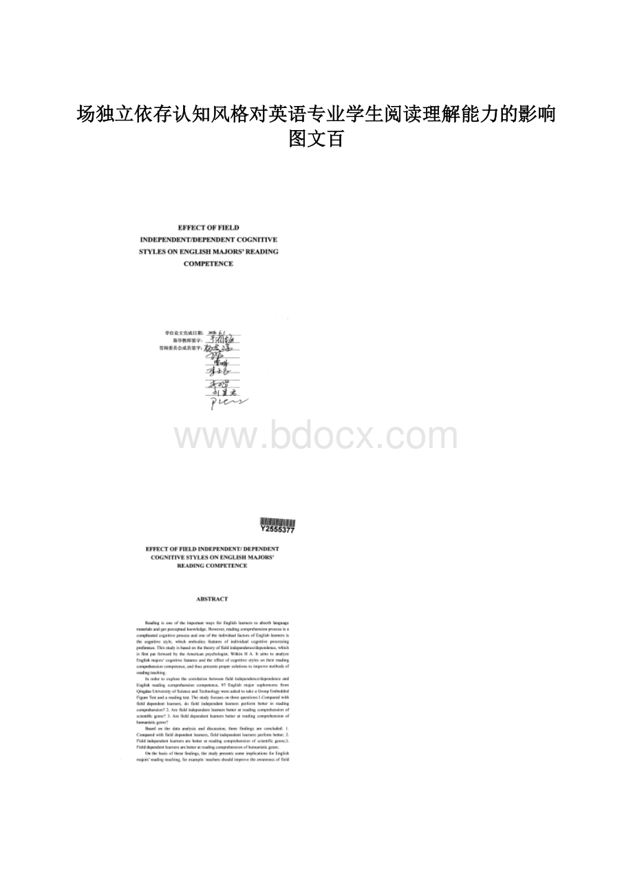 场独立依存认知风格对英语专业学生阅读理解能力的影响图文百.docx_第1页